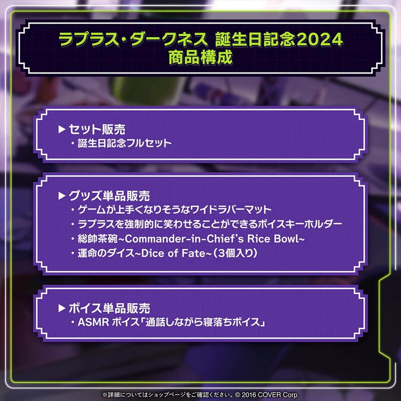 鑫鑫)[預購] ラプラス・ダークネス誕生日記念2024 套組Hololive