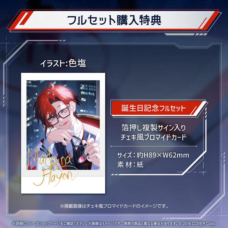 マキナ・X・フレオン 誕生日記念2024誕生日記念フルセット