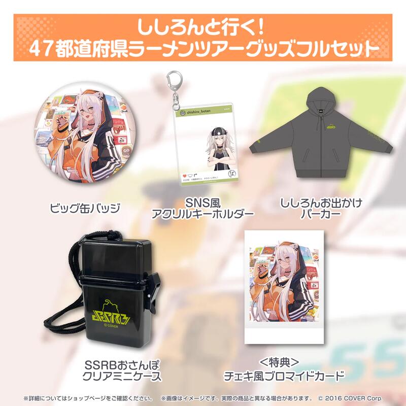獅白ぼたん ししろんと行く 47都道府県ラーメンツアーグッズ フルセット Amazon.co.jp: 獅白ぼたん ししろんと行く 47都道府県ラーメン