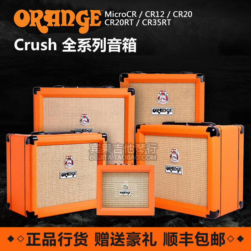 新品推薦】Orange橘子Crush CR12 CR20 CR20RT CR35RT 電吉他音箱音響