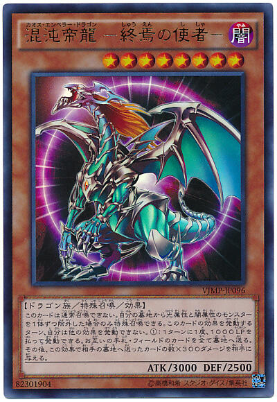 萬隆達*遊戲王BPT-J02 混沌帝龍終焉的使者(浮雕/凸版) | 露天市集| 全