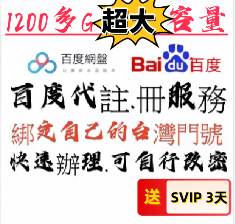 百度代註冊 註冊百度賬號 綁定自己的號碼 代註冊百度網盤 百度APP都可使用
