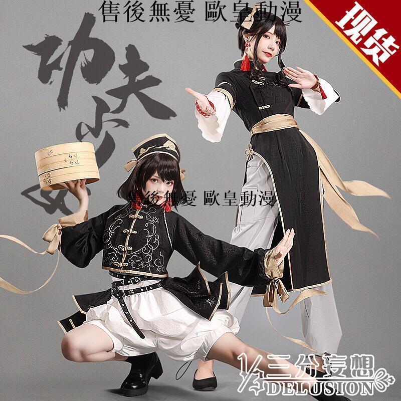 金牌】三分妄想cos服四姐妹壹叁中國風功夫少女cosplay動漫服裝cos女裝| 露天市集| 全台最大的網路購物市集