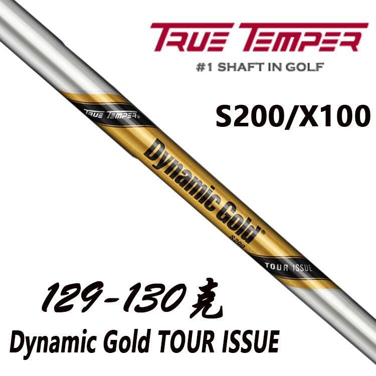 金牌】Dynamic Gold TOUR ISSUE高爾夫鐵桿桿身鋼桿身S400 X100可選