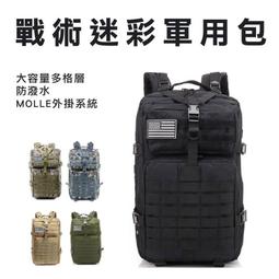 【   下殺】50L 防潑水戰術包戰術後背包軍規加厚版訂制款高磅高 正規軍用戰術後背包軍用背包後背包