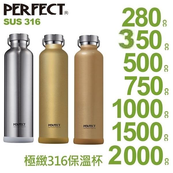 可免運費卷》316不鏽鋼280 350 500 7501000cc ml台灣製理想牌 Perfect真空保溫瓶保溫杯水壺