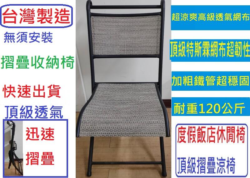 雷神透氣典雅折疊椅-耐重高背椅子折疊椅人體工學弧形透氣椅網布椅椅面辦公椅餐椅休閒椅