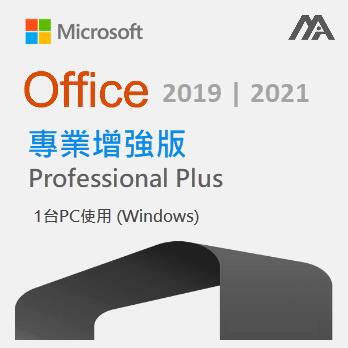 微軟Office專業增強版2019/2021 適用Win10/Win11 綁定自己帳號下載版