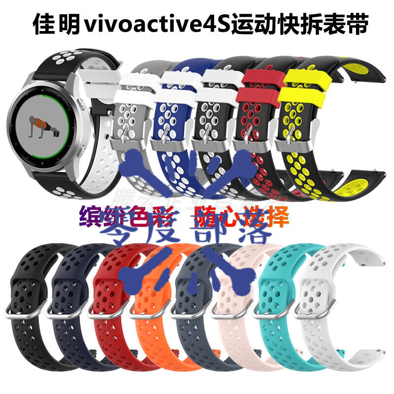 【零度說】適用 Garmin佳明 Vivoactive 4S 手表帶 inbody 運動時尚 腕帶替換 手表配件 雙色
