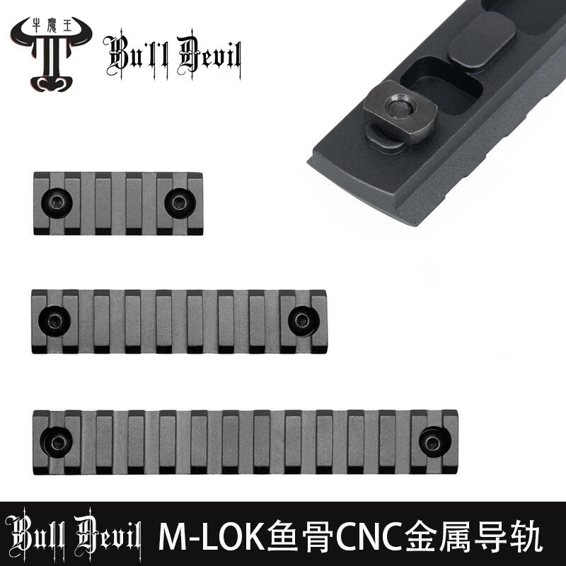 快速出貨   MI魚骨軟彈玩具配件金屬M-LOK系列通用導軌片3  7 13槽20mm