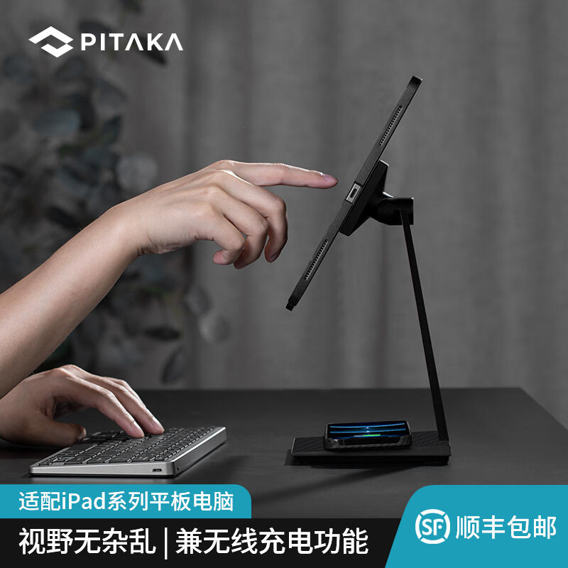 新品上市]PITAKA MagEZ Stand桌面iPad Pro/Air平板電腦極簡磁吸充電