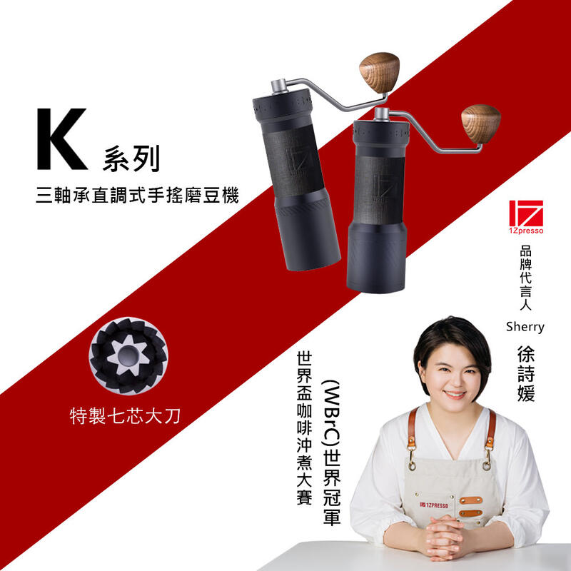 1Zpresso 1Z K pro  K plus K max 手搖磨豆機  手搖 手動磨豆機 咖啡 磨豆機