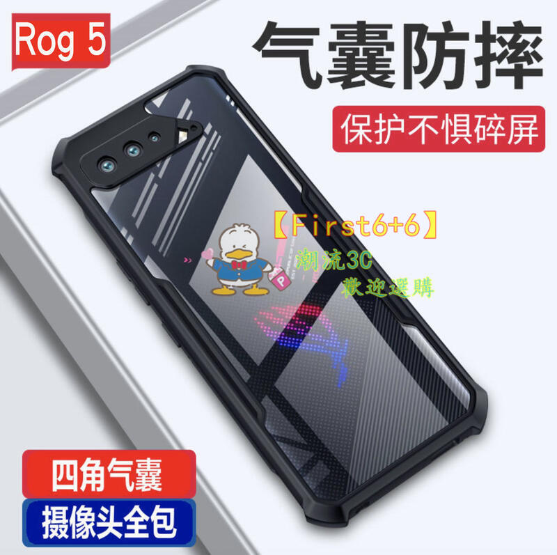 送膜 華碩 ROG Phone 5 Pro Ultimate Rog 3 手機殼 四角氣囊 透明 硬殼 精孔全包 保護套