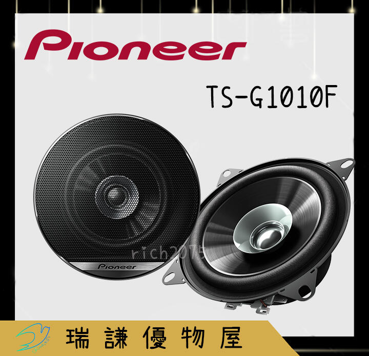 ⭐原廠⭐【PIONEER先鋒】TS-G1010F汽車音響 4吋 喇叭 190W 二音路 同軸 車用喇叭
