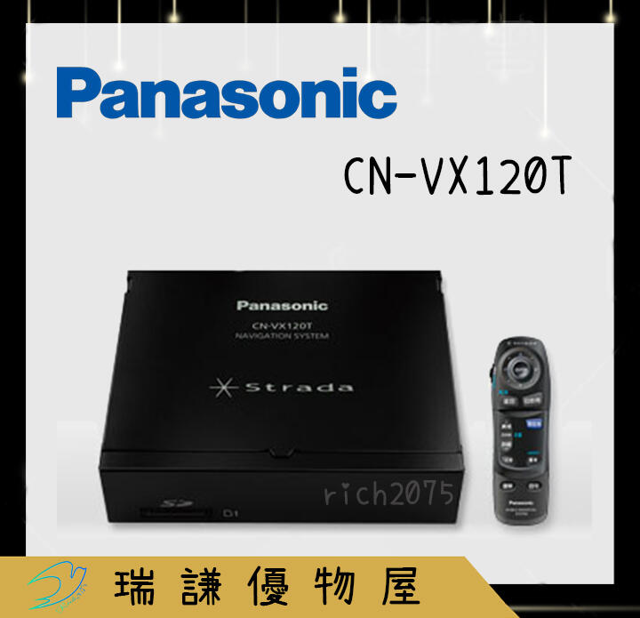 ⭐原廠⭐【Panasonic國際】CN-VX120T 汽車衛星導航 車載 GPS支援 觸控/遙控/SD卡 國際導航圖資