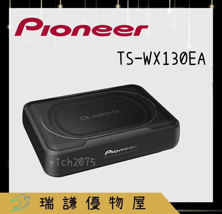⭐原廠⭐【PIONEER先鋒】TS-WX130EA 汽車音響  160W 超薄型 主動式 重低音 車用喇叭