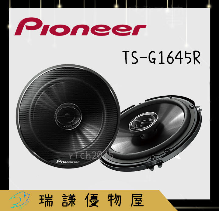 ⭐原廠⭐【PIONEER先鋒】TS-G1645R 汽車音響 6吋/6.5吋 喇叭 250W 二音路 同軸 車用喇叭