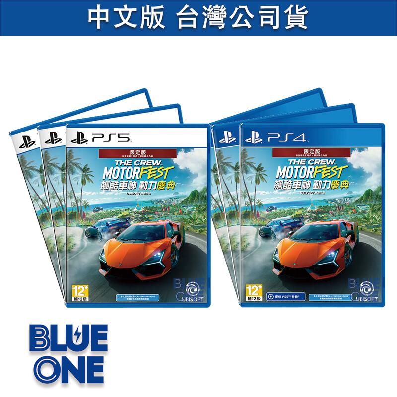 PS5 PS4 飆酷車神 動力慶典 中文版 BlueOne電玩 遊戲片 全新現貨