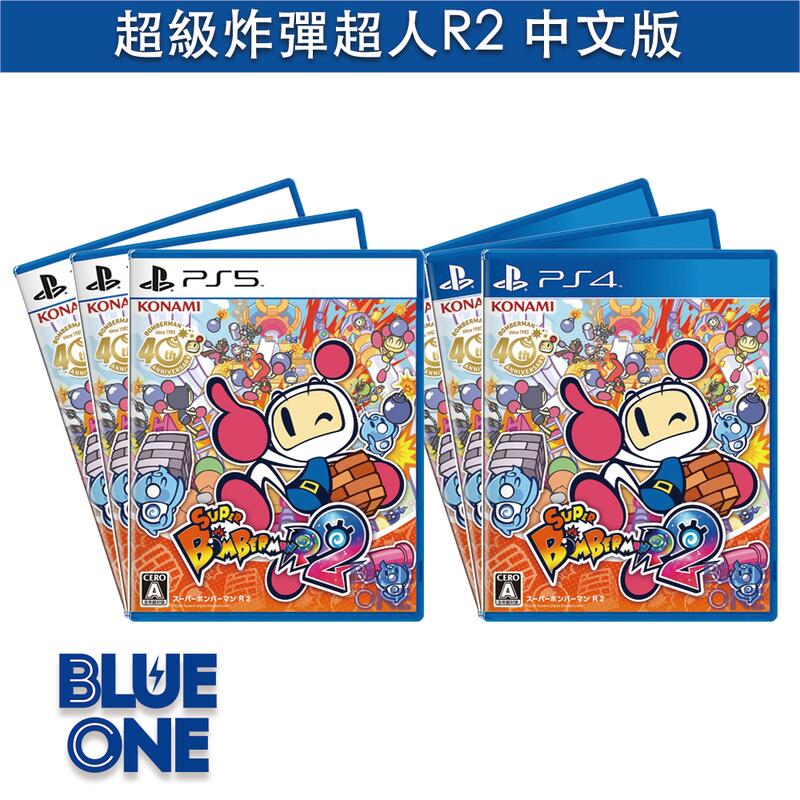 PS4 PS5 炸彈超人R2 中文版 BlueOne電玩 遊戲片 全新現貨