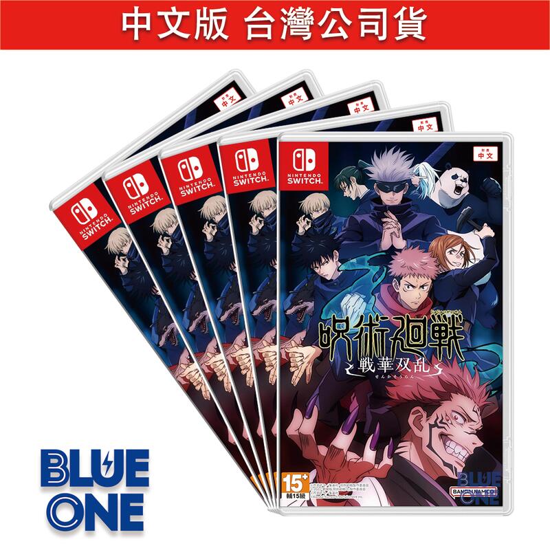 Switch 咒術迴戰 雙華亂舞 中文版 BlueOne 電玩 遊戲片 全新現貨