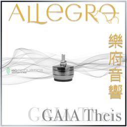 樂府音響 | IsoAcoustics GAIA-Titan Theis 落地式喇叭架｜台北音響專賣店