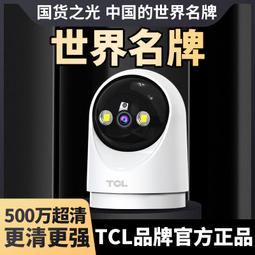 【公司貨免運】室内監視器 監控器 藍牙監視器 TCL攝像頭超高清家用360度無線WiFi連手機看家看老人小孩監控器