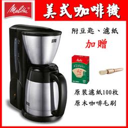 melitta mkm-531 - 人氣推薦- 2024年1月| 露天市集