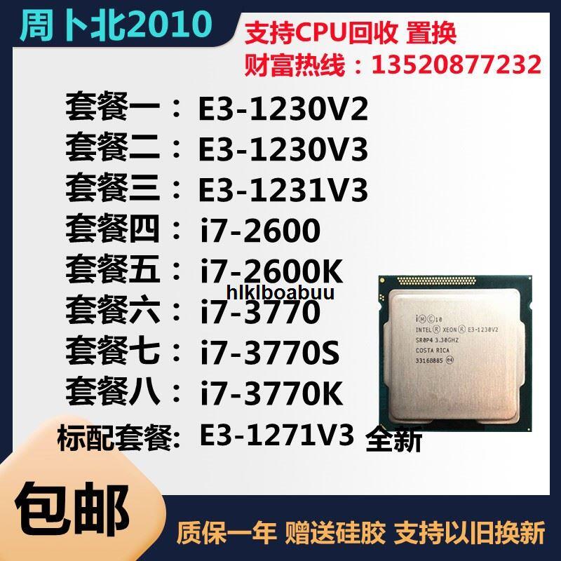 正式版E3-1230V2 1230v3 1231v3 i7-3770 k 1271v3 2600 k CPU