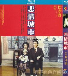 YESASIA : 悲情城市(台灣版) DVD - 陳松勇, 梁朝偉, 新生代寶信資訊(TW) - 香港影畫- 郵費全免- 北美網站