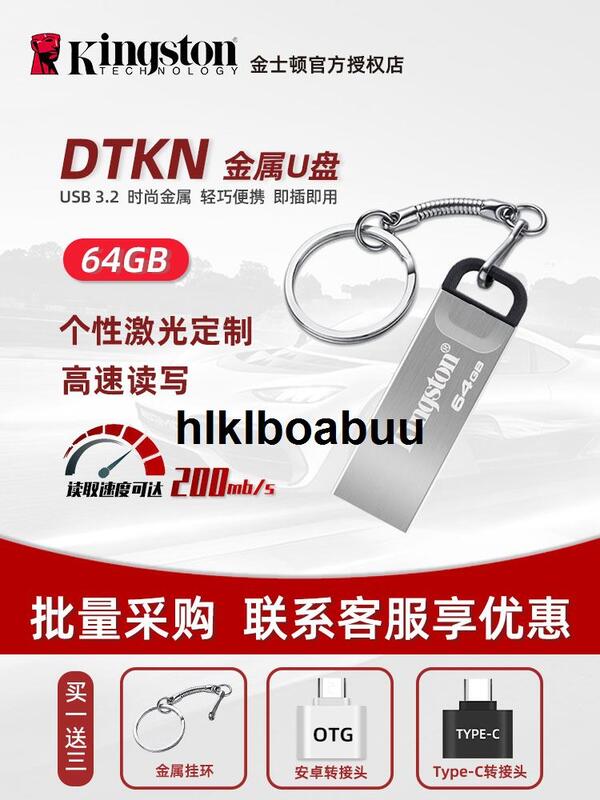 金士頓U盤64G DTKN高速USB3.2金屬便攜個性激光刻字虎年定制學習辦公加密閃存盤安卓蘋果禮品存儲盤正版全新