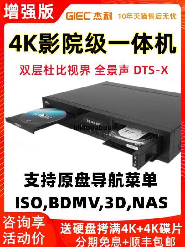 GIEC/傑科BDP-G5600  4K藍光播放機 dvd影碟機高清硬盤播放器SACD
