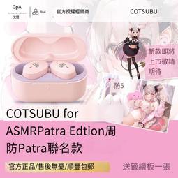 cotsubu for asmr patra edition -black ver. - 人氣推薦- 2024年3月 