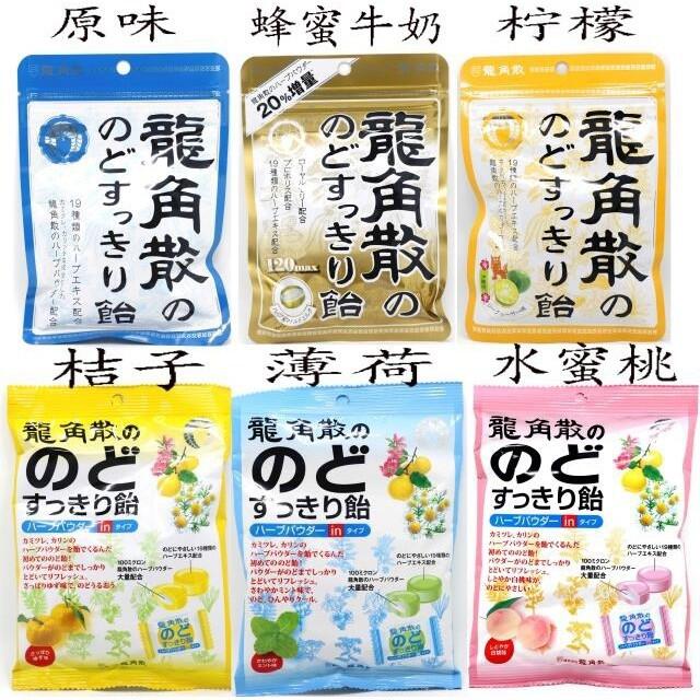 熱賣商品 日本原裝進口袋裝龍角散喉糖 七種口味現貨