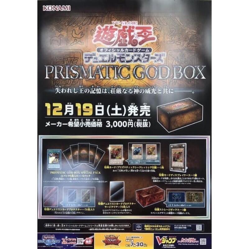 全新未拆】 遊戲王PGB1 PRISMATIC GOD BOX ～三幻神禮盒/菱鑽神盒