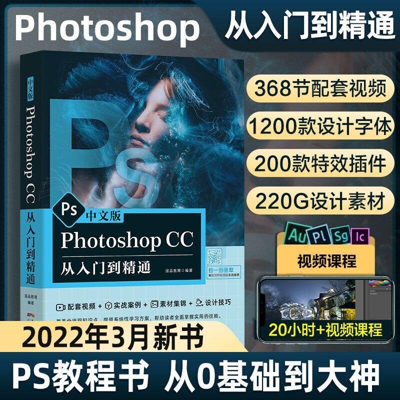 ps教程書籍photoshop軟件教程書零基礎自學教材從入門到精通修圖