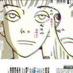 岡崎京子20冊セット 岡崎京子 20冊セット