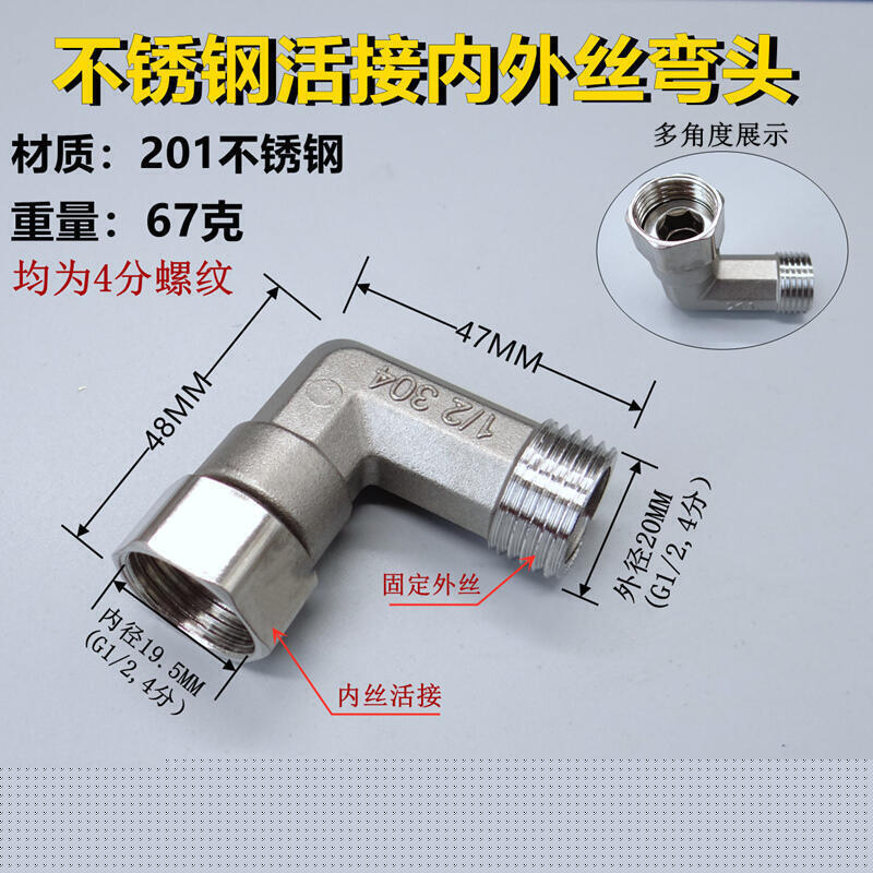 4分不鏽鋼內外絲活動彎頭 活接彎頭三通直接 水管接頭 不鏽鋼管件