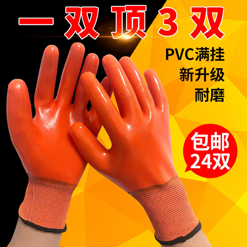 【立減20】手套勞保 pvc滿掛塑膠加厚防水防滑耐油耐磨全浸膠皮工作防護手套