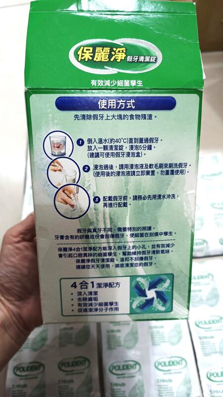 保麗淨 POLIDENT 假牙清潔錠 一片2元 活動假牙 維持器 運動護牙套 夜間護牙套 活動式牙套 4合1潔淨配方 | 露天市集 | 全台最 ...