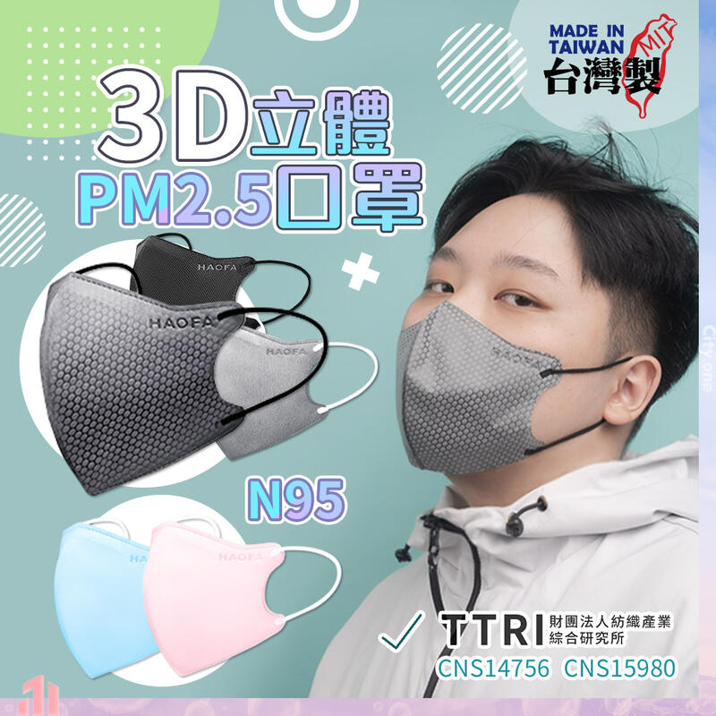 HAOFA PM2.5 防霾口罩【D052】五層防護 台灣製造 3D立體口罩 大臉口罩 防塵口罩 成人口罩 防塵口罩