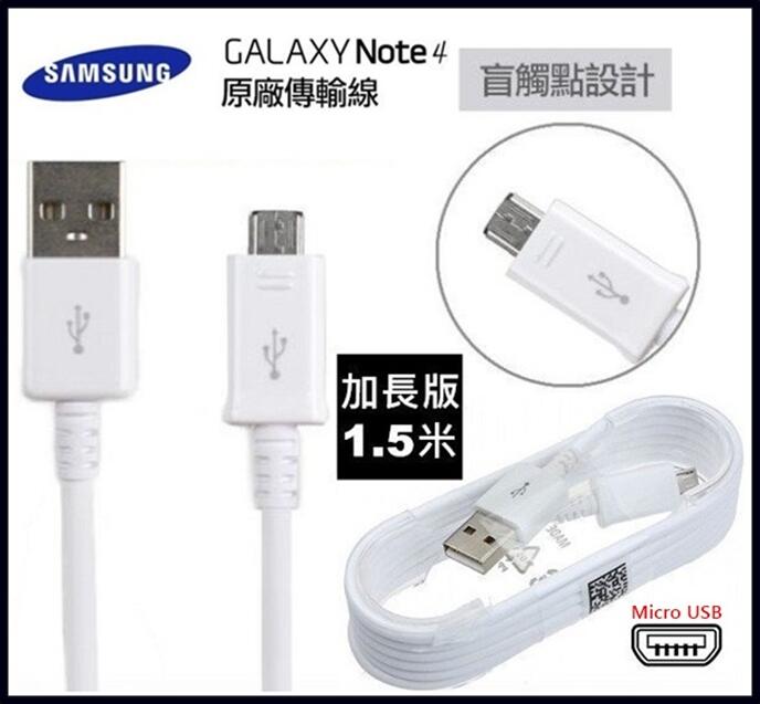 SAMSUNG 三星原廠傳輸線 Note4 N910U原廠傳輸線 1.5米充電線 原廠USB充電線 USB傳輸線 充電線