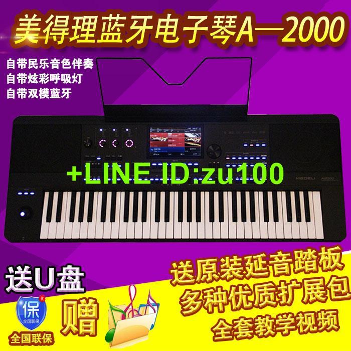 美得理A2000電子琴旗艦級成人專業編曲演奏鍵盤61鍵工作站力度鍵