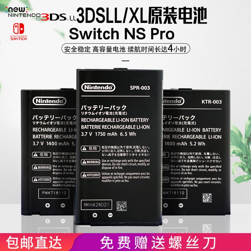 全新原裝new 3DS主機電池任天堂3DSLL電池2DSX電池Switch nsPro | 露天