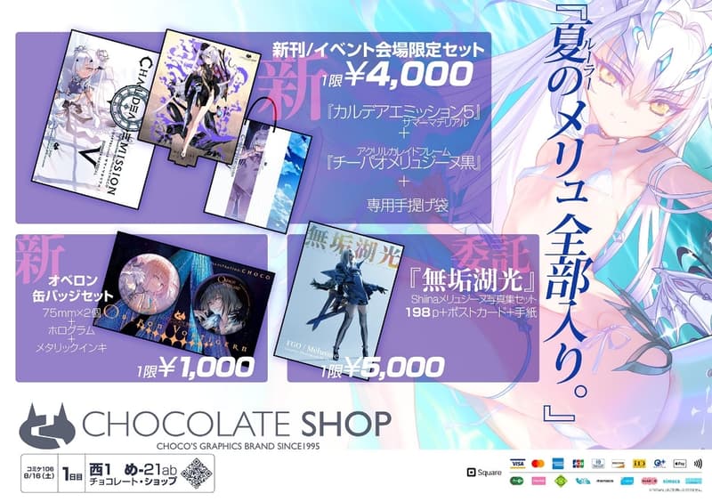 C106 CHOCOLATE SHOP新刊 会場限定セット C106 CHOCOLATE SHOP 新刊 イベント会場限定セットFGO - メルカリ