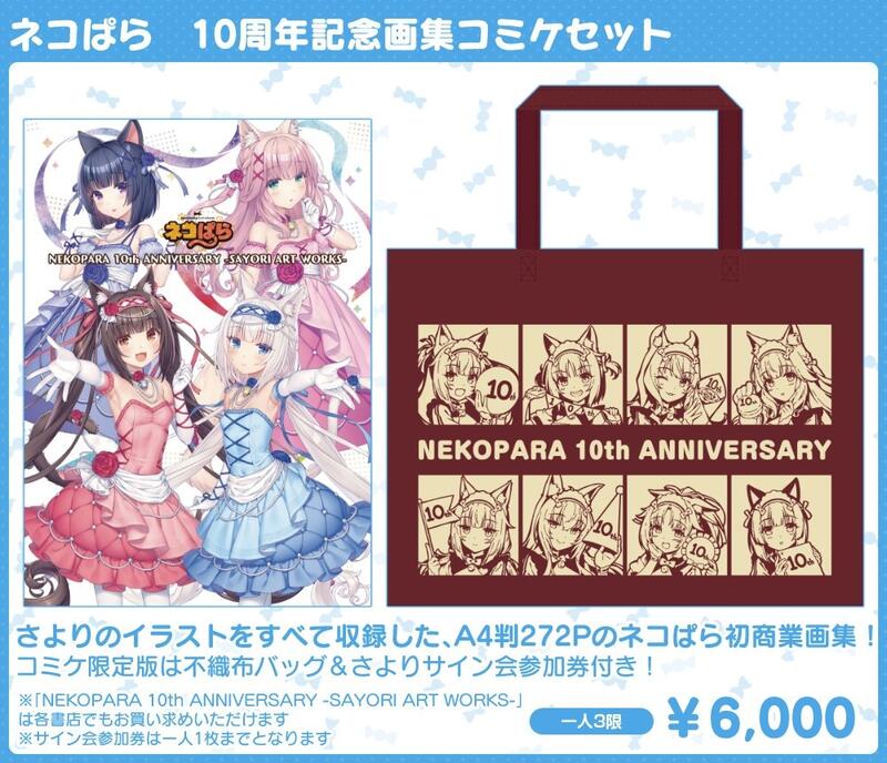 ネコぱら 画集 NEKOPARA 10th ANNIVERSARY ネコぱら 画集 NEKOPARA