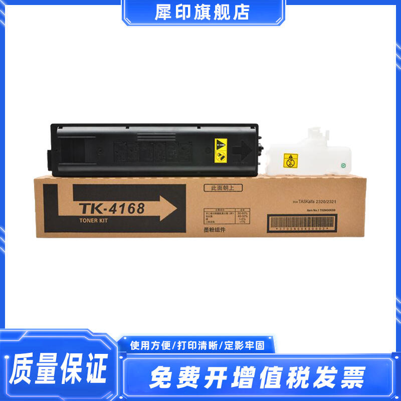 適用京瓷TASKalfa 2320 2321 TK4168復合機復印機打印機一體機墨粉碳粉硒鼓墨盒粉盒