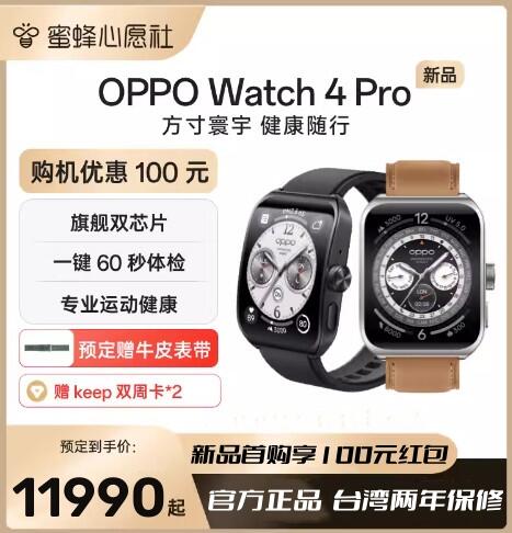 新品預售｜宥心數位｜OPPO Watch 4 Pro eSIM獨立通信多功能運動監測全