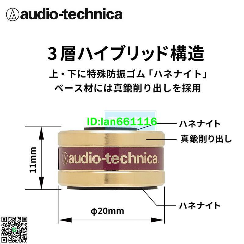 audio technica 鐵三角AT-6098 復合材料防震腳墊前級書架箱腳釘| 露天