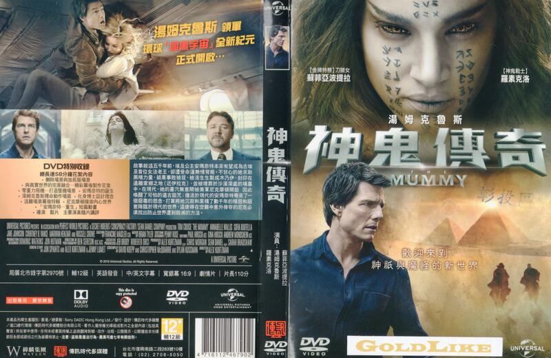 DVD 神鬼傳奇DVD 台灣正版二手湯姆克魯斯<不可能的任務>；羅素克洛