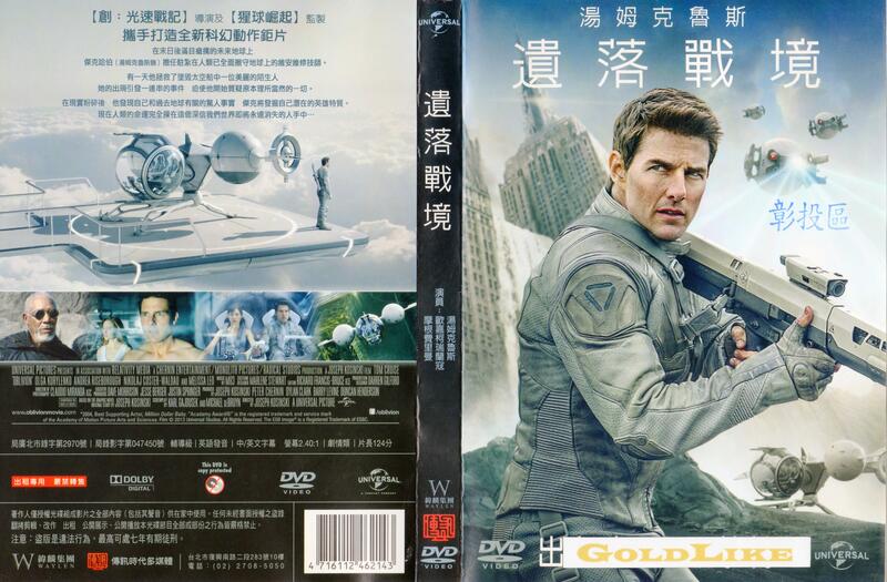 DVD 遺落戰境 DVD 台灣正版 二手  < 不可能的任務 > 湯姆克魯斯 摩根費里曼；科幻動作鉅片。世界末日後的地球
